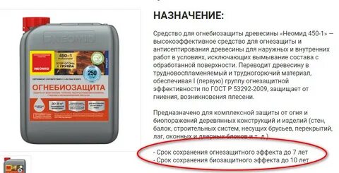 Группа огнезащитной эффективности древесины