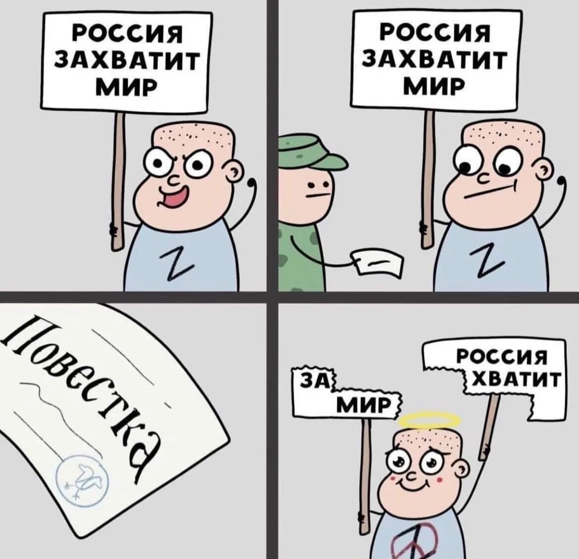 Правда что с 1 апреля будет мобилизация. Комиксы про мобилизацию. Шутки про мобилизацию. Мемы про повестку. Мемы про мобилизацию в РФ.