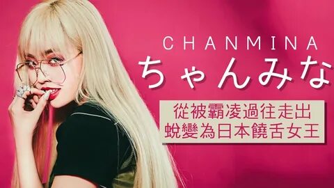 Ng песня chanmina