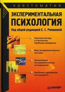Школы экспериментальной психологии