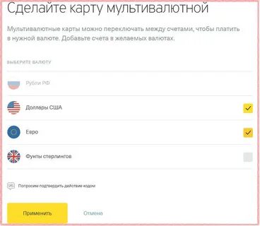 Как открыть валютный счет в тинькофф