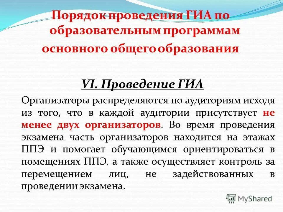 Порядок проведения гиа не определяет. Порядок проведения государственной итоговой аттестации по образовательным. Порядок проведения гиа. Ознакомление с результатами гиа порядок выполнения. Процедура проведения гиа.