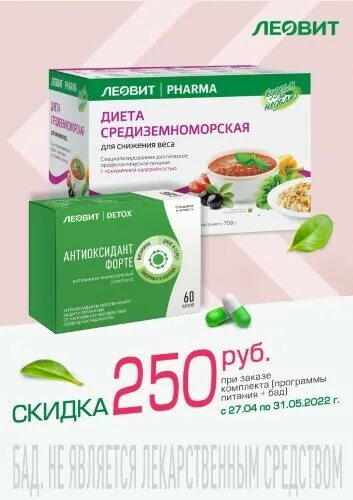 Хофицин эвалар инструкция и отзывы. Антиоксидант форте леовит. леовит детокс антиоксидант форте. леовит onco. эвалар энерджи.