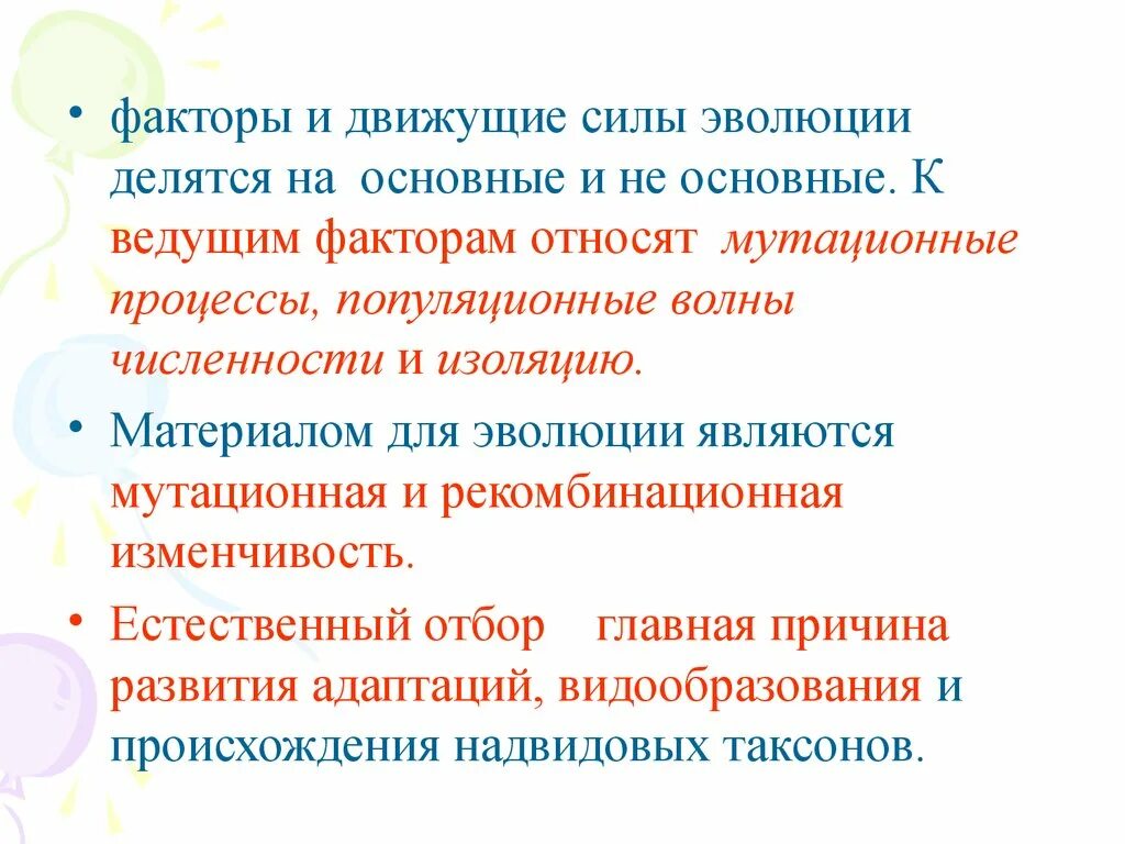 Основные факторы и движущие силы эволюции. Движущие факторы эволюции. Движущие силы факторы эволюции по Дарвину. Движущие силы эволюции мутационный процесс.