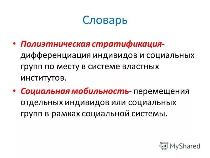 структурная мобильность. социальная мобильность семьи. пример изменения социального положения. перемещение отдельных людей в рамках социальной системы. изменение индивидом социальной группой места в социальной структуре.