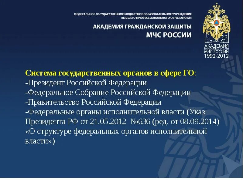 Сотрудника органов государственной власти. МЧС РФ структура управления. Полномочия МЧС РФ. Структура и основные задачи МЧС. Компетенции МЧС России.