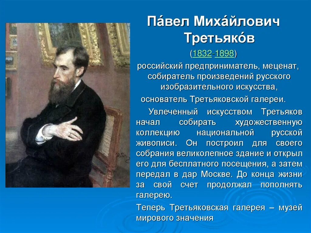 Рассказать о меценате