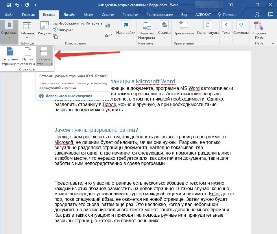 Запрет на ворд. Вставка в документ Word разрыва страницы позволяет:. Разрыв на текущей странице Word. Разрыв страницы в Ворде. Как сделать разрыв страницы в Word.