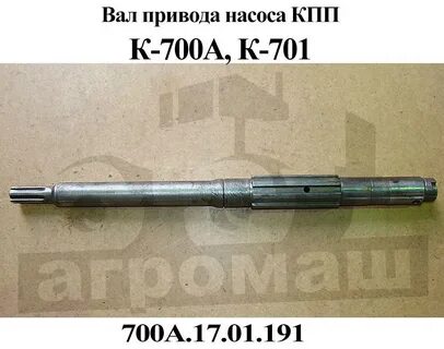Вал привода насосов