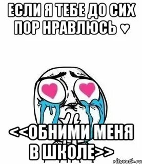 Я до сих пор люблю тебя