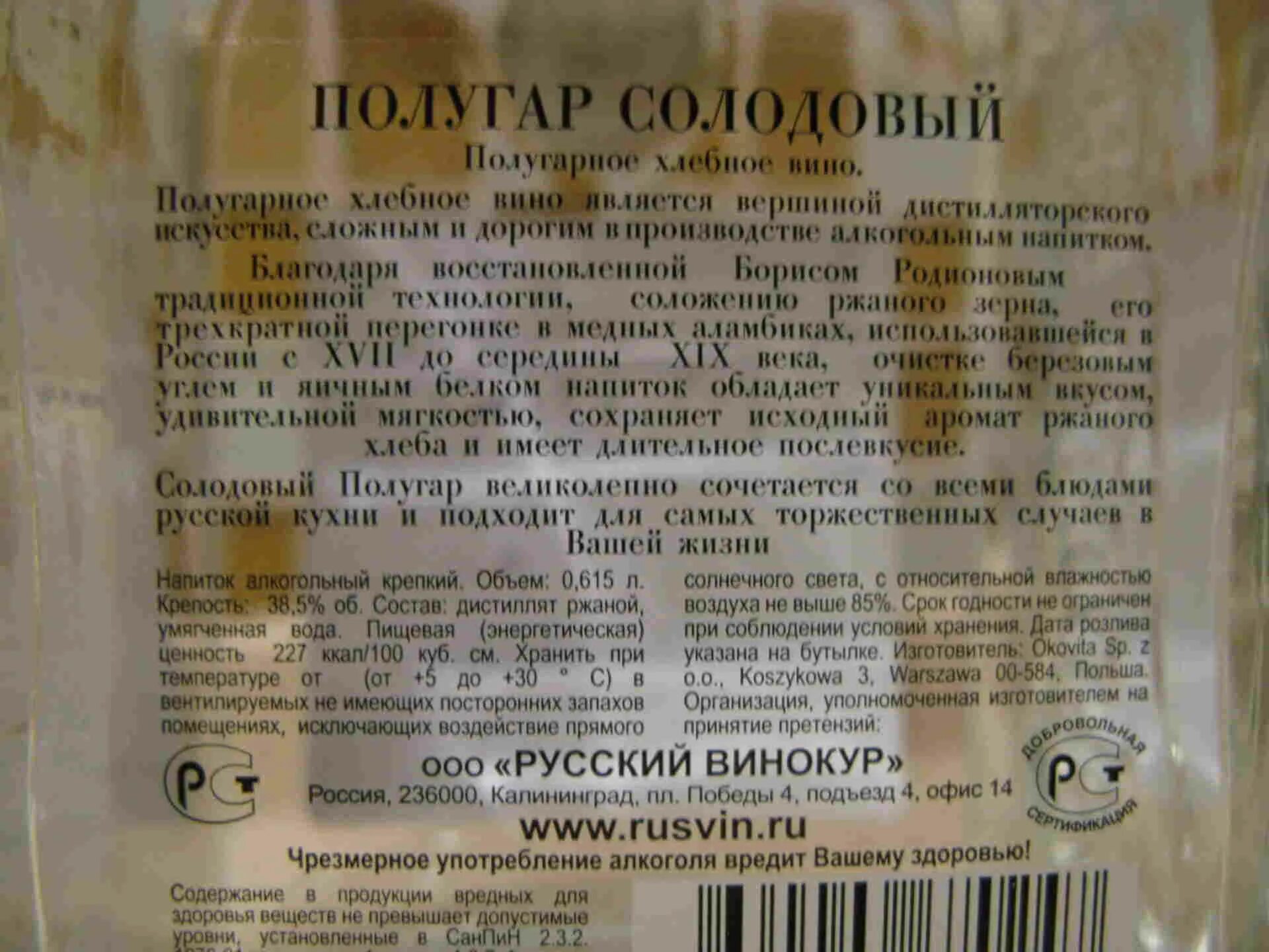 Солод дистиллят. Хлебное вино полугар этикетки. ржаной полугар этикетка. этикетка полугар солодовый. пшеничный полугар этикетка.