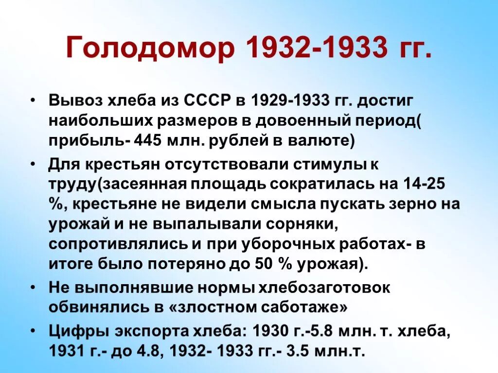 Причины голода в СССР 1932-1933. Голодомор 1932-1933 причины.