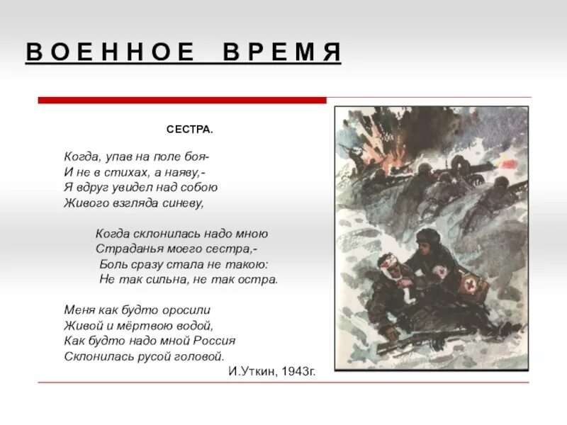 Поле боя стихотворение. Стихотворение о войне. Стих про войну небольшой. Стихотворение про войну на поле боя. Стихотворение бой.