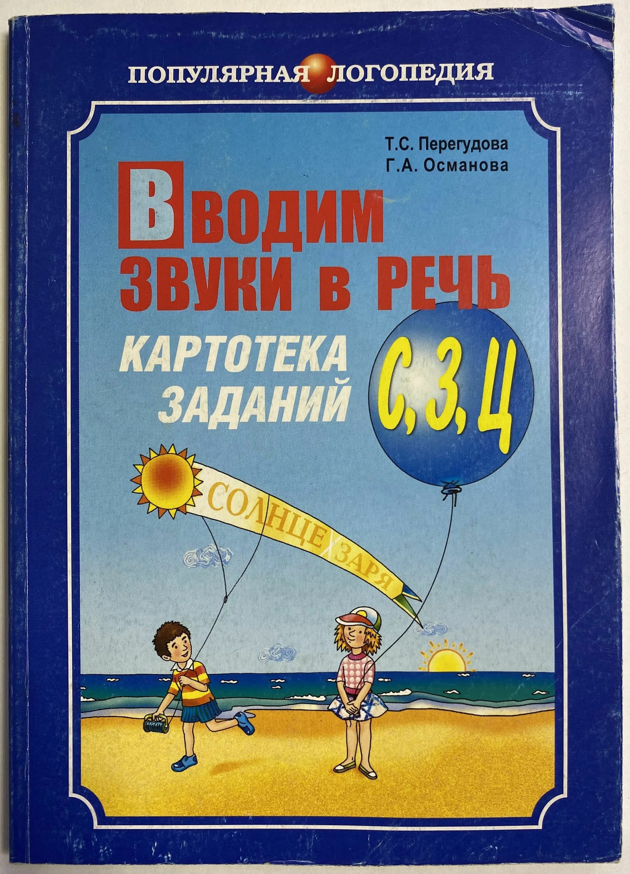Популярная логопедия