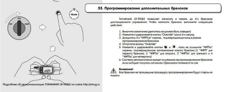 Сигнализация пантера сброс до заводских настроек. Кнопка программирования сигнализации старлайн а91. Сбросить сигнализацию с автозапуском. Как сбросить настройки сигнализации старлайн а9. Старлайн а9 с автозапуском.
