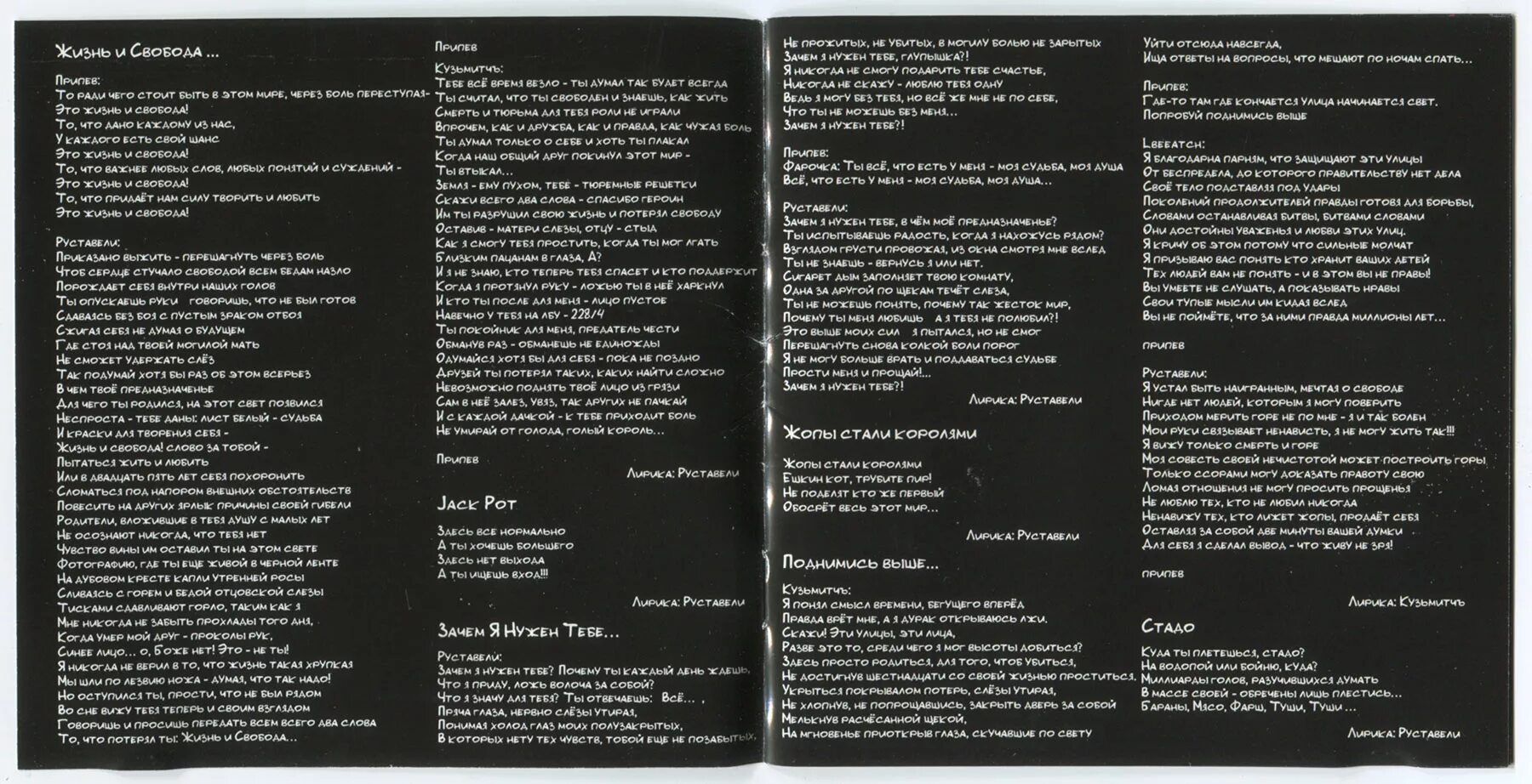 Жизнь и Свобода текст. Песни про жизнь и свободу тексты. Жизнь и Свобода Многоточие текст. Текст песни в жизни так бывает Многоточие. Текст песни щемит в душе