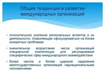 Универсальные международные организации специальной компетенции