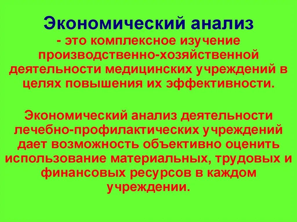 Основные показатели деятельности стационара больницы. Анализ деятельности учреждений здравоохранения. Основные статистические показатели работы медицинских организаций. Показатели работы медицинского учреждения. Предпринимательская бдительность.