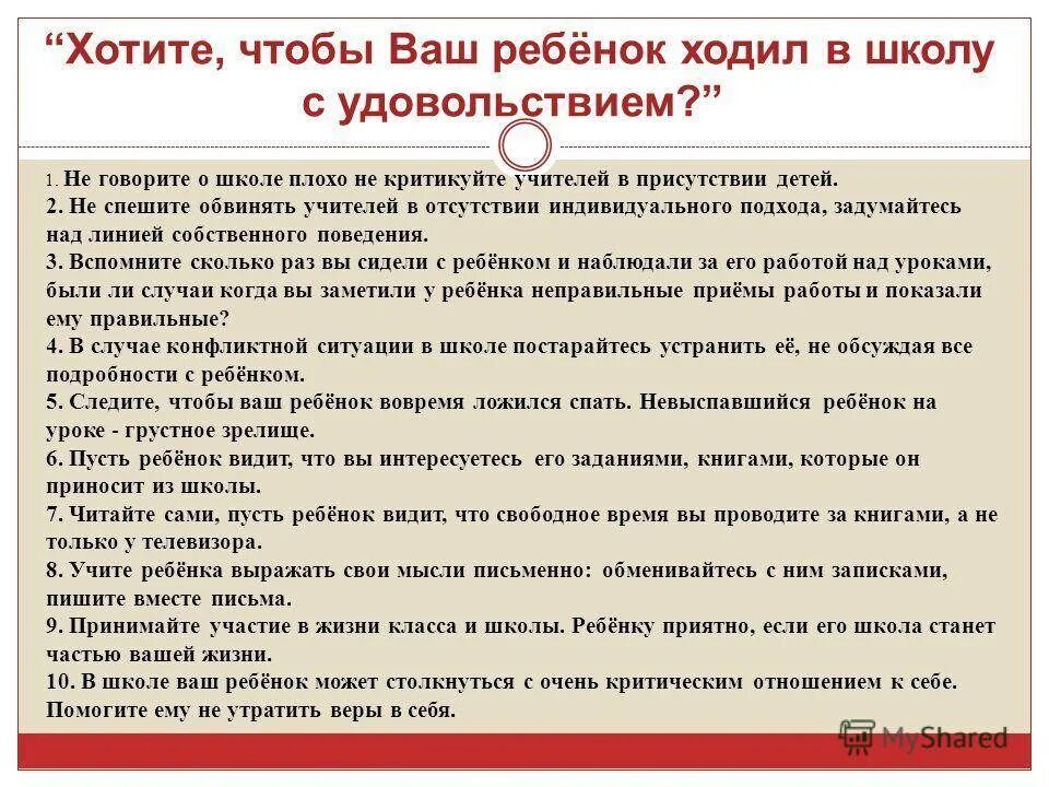 Что нужно сказать учителю. Что делать если ребёнок не хочет идти в школу. Ребёнок не хочет учиться 1 класс советы психолога. Советы психолога детям в школе. Почему дети не хотят учиться.