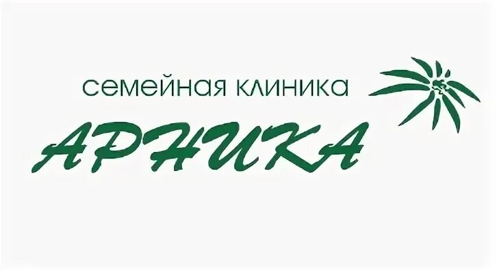 Арника клиника Красноярск. Клиника Арника Иркутск. Арника клиника Красноярск врачи. Арника Красноярск клиника реклама. Арника вологда телефон