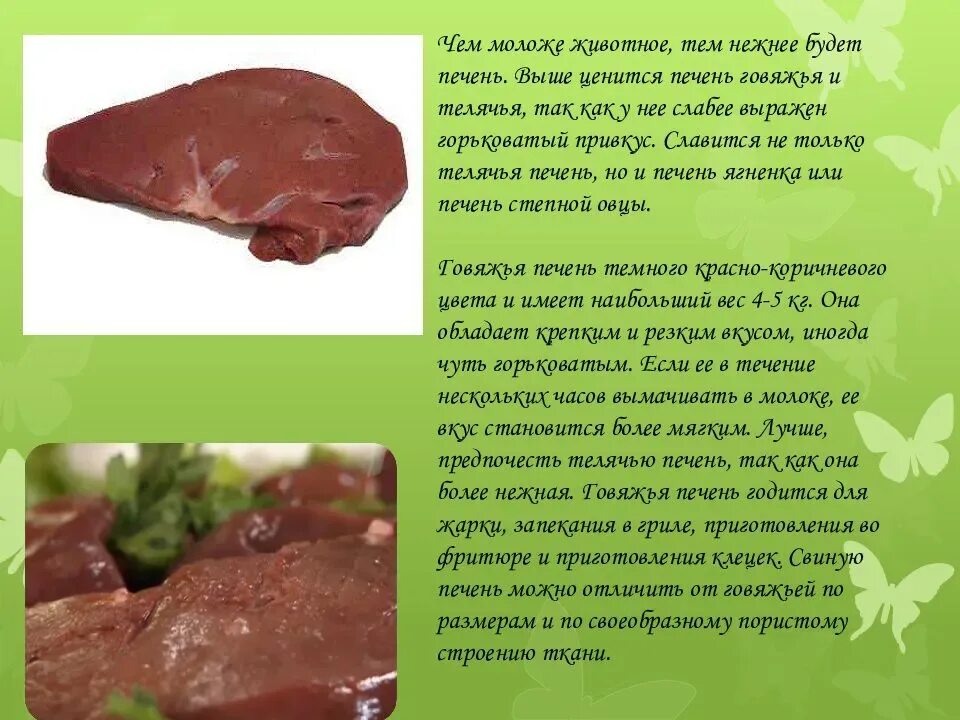 Как правильно варить печень говяжью. Печень полезные вещества. готовность печени говяжьей. чем полезна печень для детей.