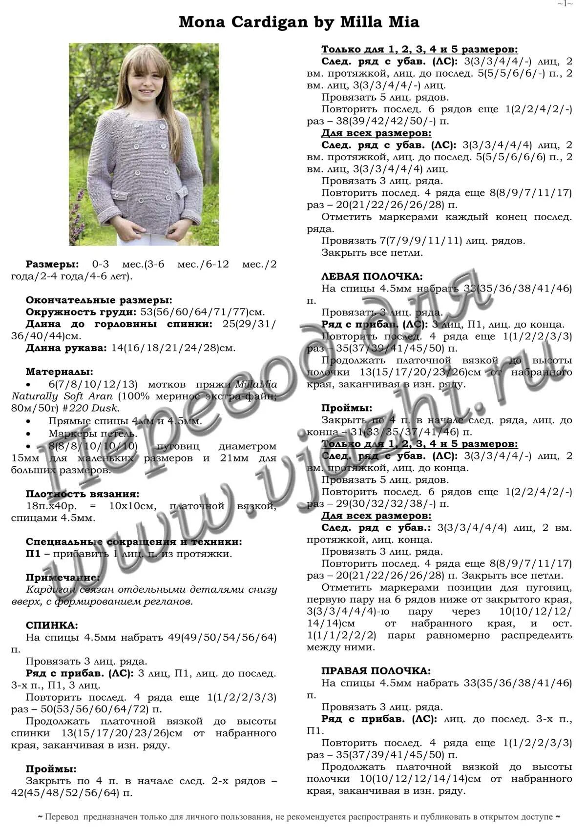 Вяжем спицами кардиган для девочки 12 лет с описанием. Кардиган девочки описанием. Кардиган девочки описанием. Кардиган для маленькой модницы крючком описание. Кофта спицами для девочки 3 года схема и описание.