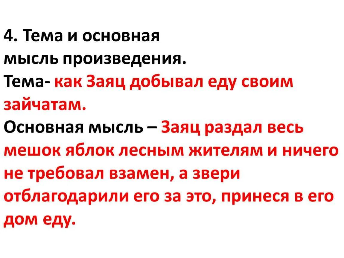 Чем отличается мысль от темы текста. Основная мысль текста. тема и основная мысль. тема и основная мысль текста. тема идея основная мысль текста.