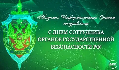 День работников федеральной службы