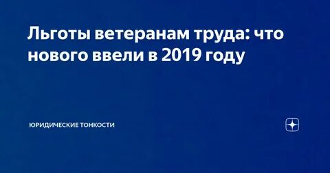Льготы ветеранам п 1