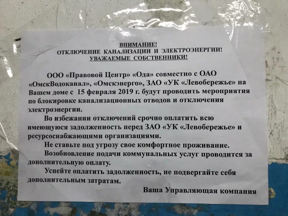 Омск отключение света. Объявление для должников по ЖКХ. Отключение электроэнергии должникам. Объявление об отключении света. Объявление об отключении электроснабжения, водоснабжения.