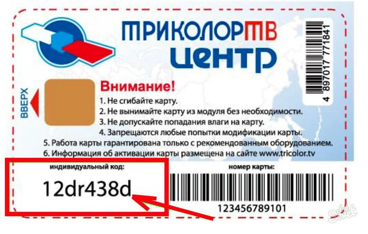 Где находится триколор тв