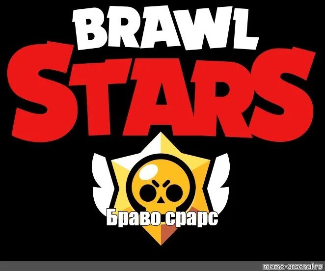 Бравл старс логотип. Браво старс логотип. Браво старс надпись. Brawl Stars эмблема. Логотип бравла старса.