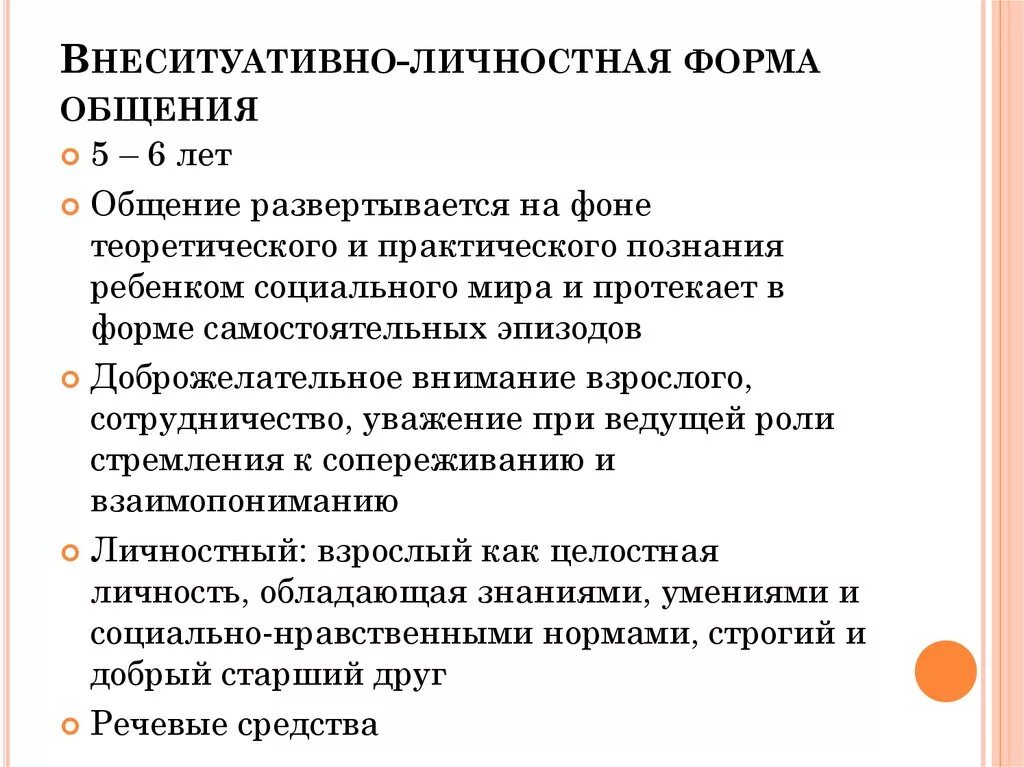 Внеситуативно познавательное общение со взрослым