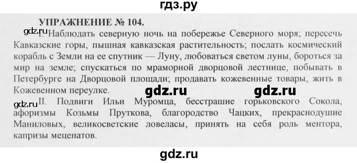 Русский язык страница 104 упражнение 177. Упражнение 104. Упражнение 104 по русскому языку. Русский язык 10 класс 104 упражнение. Русский язык 7 класс упражнение 104.