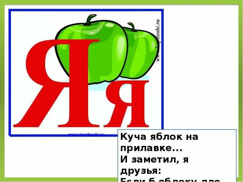 Алфавит и буквы. Огромная буква я. Буква я печатная. Покажи как выглядит буква я. Буква я красная на белом фоне.