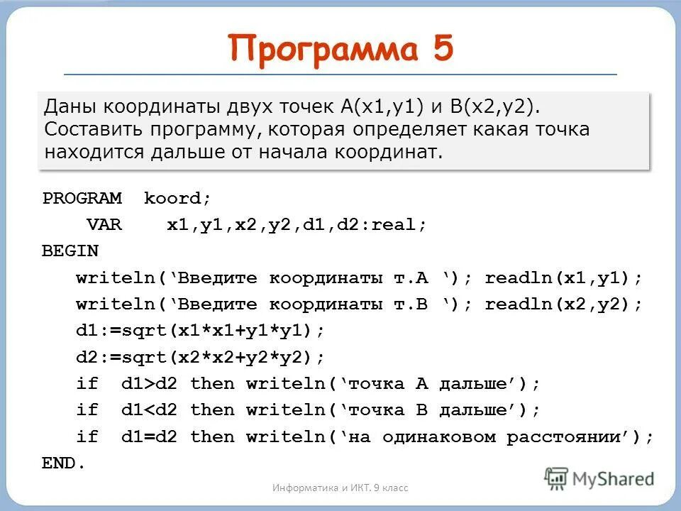 Практическая работа условный оператор информатика. Практическая работа условный оператор информатика