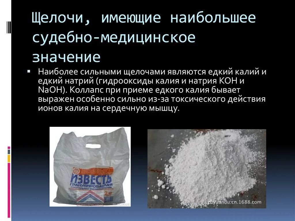 Щелочь вещества обладающие. Едкие щелочи. Основание формулы щелочи. Кислоты и щелочи. Щелочь вещества обладающие.