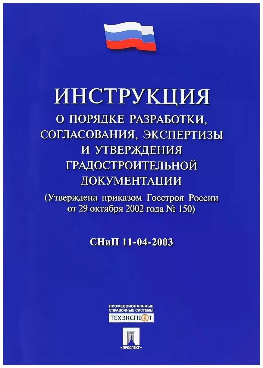 Инструкция о порядке разработки утверждения проектов