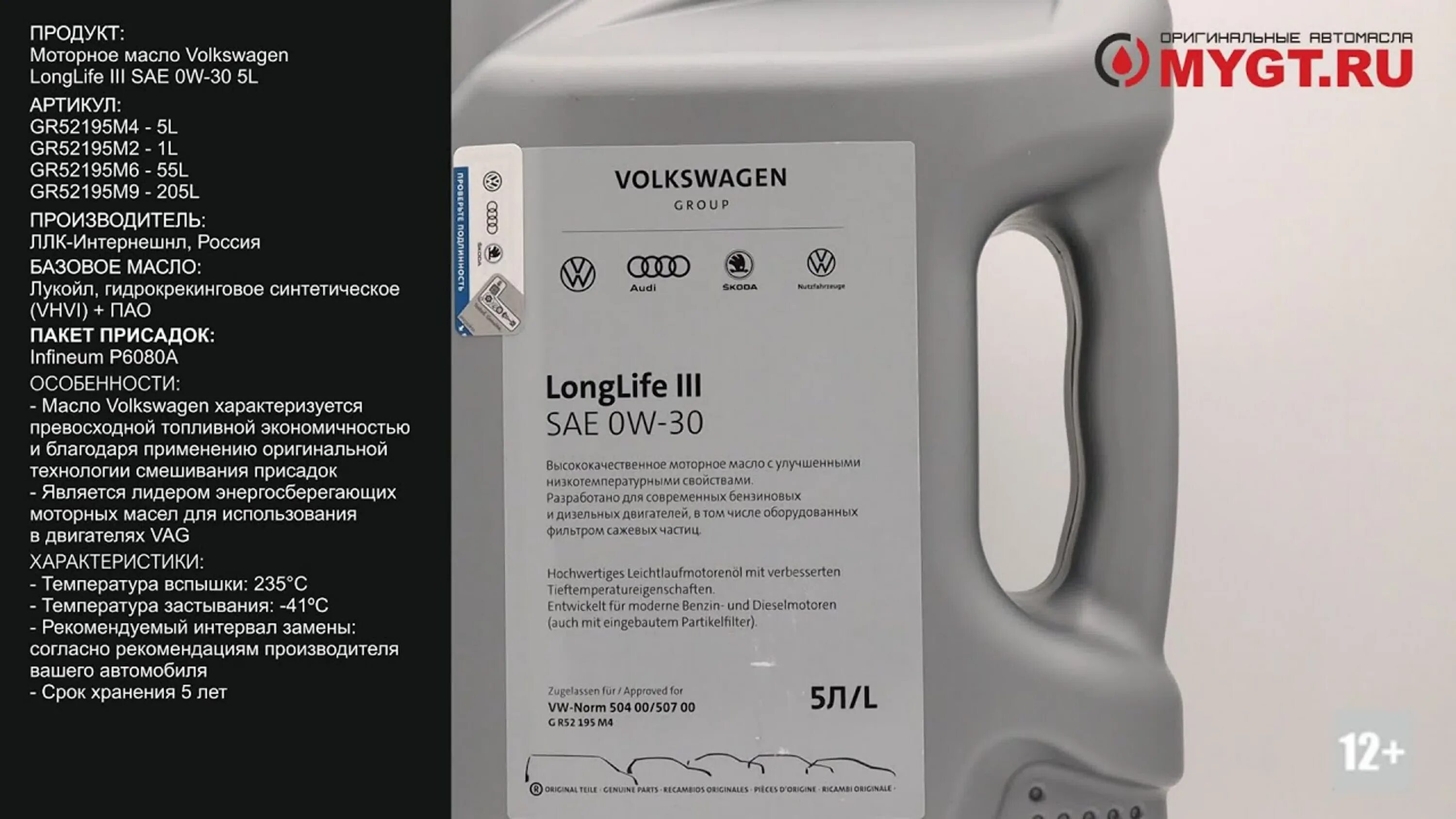 Масло 5w40 g vag. Volkswagen Longlife III 0w-30 5 л. Масло VAG 5w40 Special артикул. VAG g052195m4. Gr52195m4 VAG 0w-30 5 л масло моторное Longlife III.
