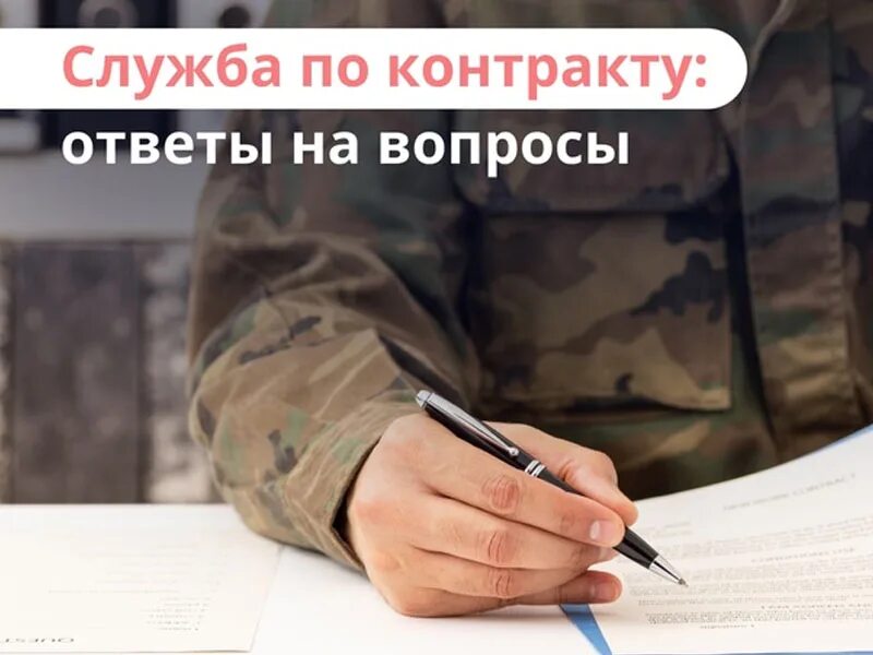 Контракт на всо. Служба по контракту. контракт на военную службу.