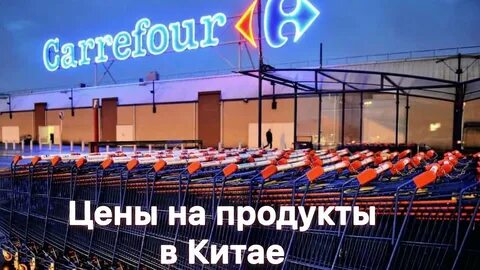 Carrefour