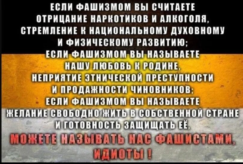 Нацизм это хорошо. Почему нацизм это хорошо. Почему называют фашисты