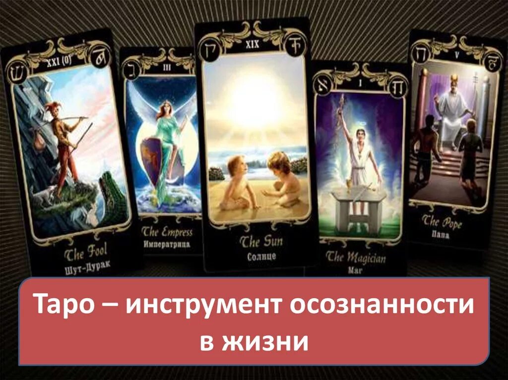 Значение карт таро 12 лучей. Лучи миссии таро. Значение карт таро 12 лучей. Таро 12 лучей папесса. Таро врата изиды.