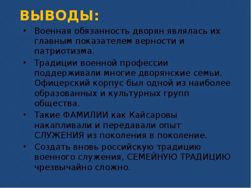 Воинская обязанность вывод. Вывод на тему воинская обязанность. Вывод по воинской обязанности. Вывод профессии военнослужащего. Практический обязанный