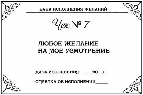 Как оформить желания