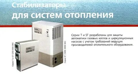 Котел со стабилизатором