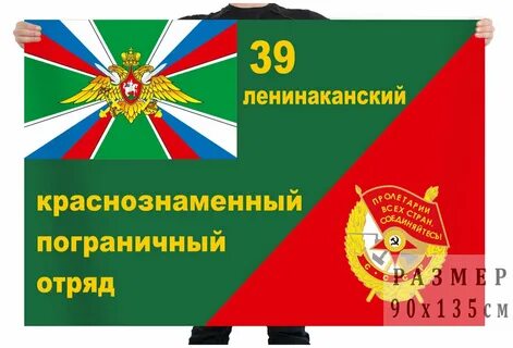 Пограничный отряд флаг
