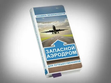 Запасной аэродром форум