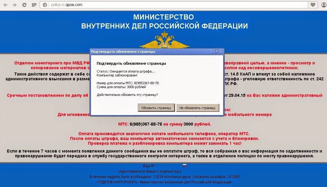 Компьютер заблокирован что сделать. МВД РФ блокировка компьютера. Ваш компьютер заблокирован. Вирус баннер МВД. Компьютер заблокирован МВД.