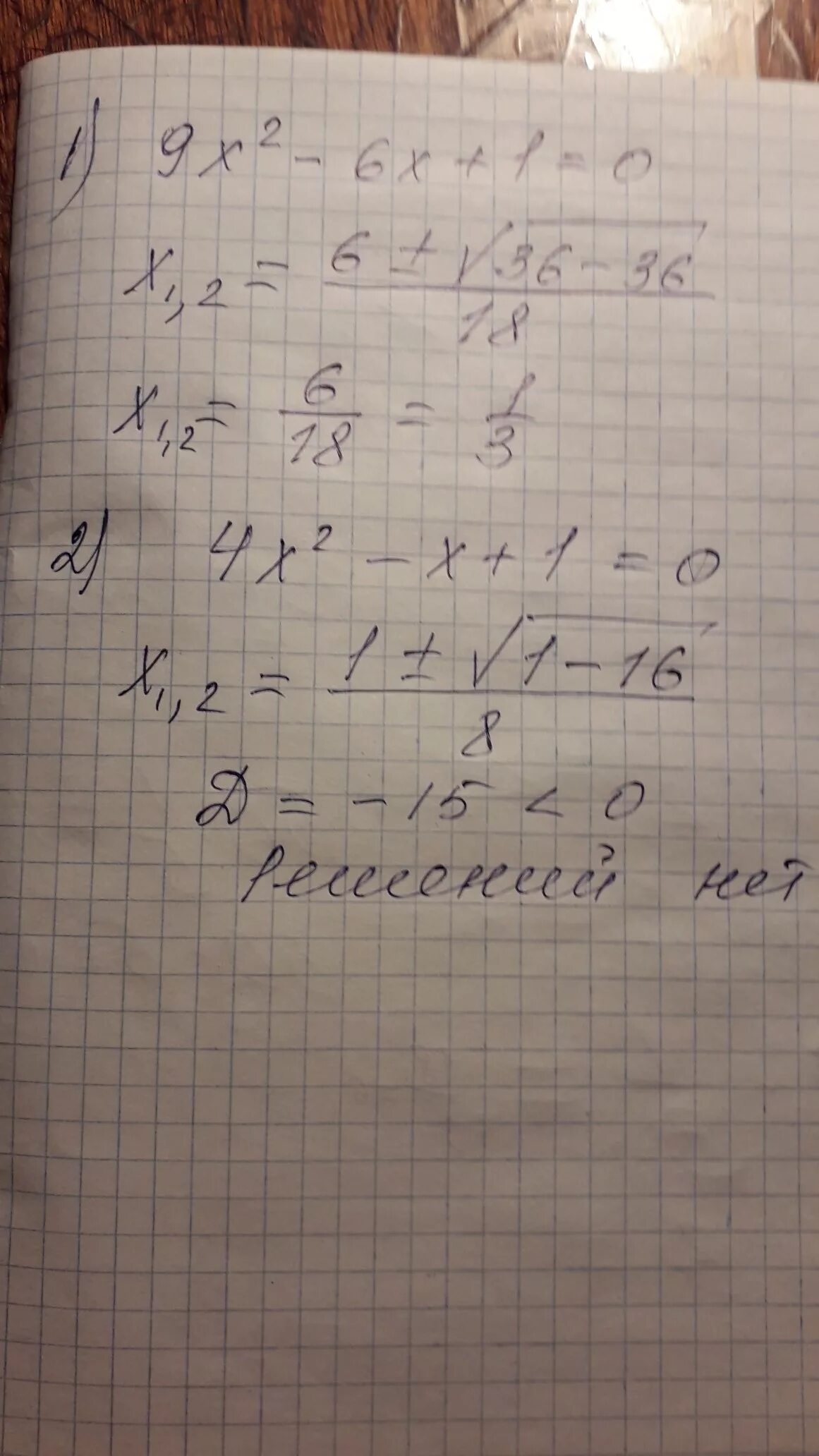 Решить уравнение x квадрат 9. 9x в квадрате 6x+1 0. X В квадрате -9. X В квадрате - x - 6 = 0. 6x-1-9x в квадрате.